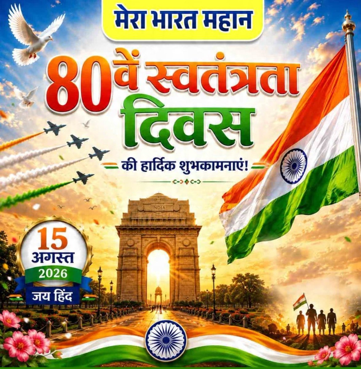 su47083's tweet photo. @Sunil27_ @NitishKumar @SanjayJhaBihar @LalanSingh_1 @Nishantjdu @RajivRanjanJDU @Jduonline @Harshva02031236 🇮🇳 80 years of freedom, 80 years of pride, courage and countless sacrifices. ❤️

A nation that continues to rise, dream and shine.
May our Tiranga always fly high. 🇮🇳✨

Happy Independence Day! 🇮🇳

#IndependenceDay  #15August #JaiHind #HarGharTiranga https://t.co/kzETdbSYPH
