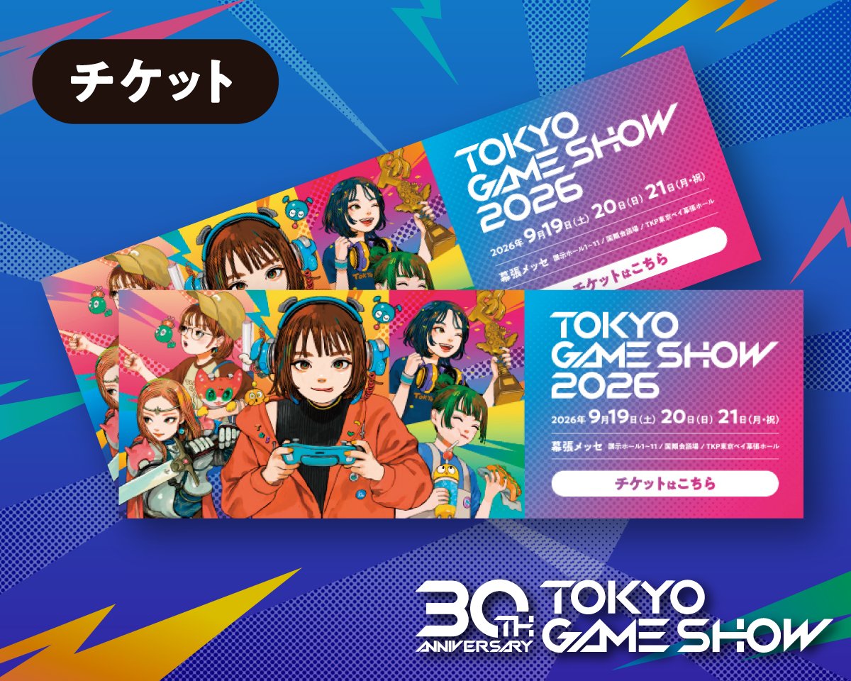 tokyo_game_show's tweet photo. /／
  チケット、好評販売中🌟
\＼

まもなくTGS開催まで1カ月…！🎮

来場をご検討中のみなさま、
チケットのご購入はお済みですか？👀

開催に向けて、これからも続報をお届けしていきます！
今後の発表もお楽しみに！！🙌

🔻ご購入はこちら
https://t.co/FDB1Qy8u3w

#TGS2026 #東京ゲームショウ30th