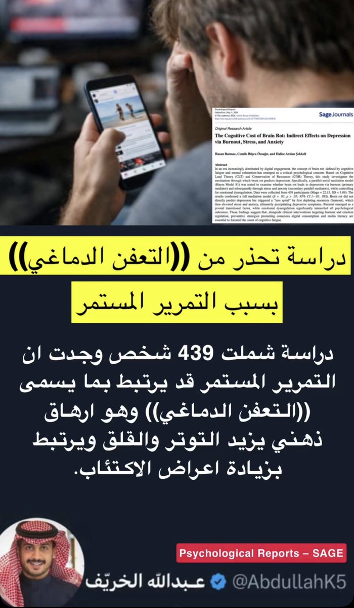 AbdullahK5's tweet photo. التعفن الدماغي بسبب المقاطع القصيرة تفتك بالمراهقين في زيادة القلق دون شعورهم 🚨 https://t.co/FJWUMdSTfO