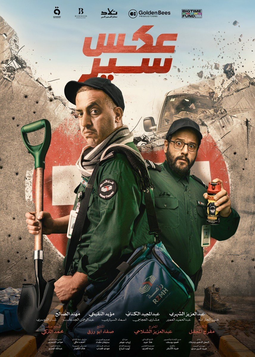 ifaiis_h's tweet photo. ازبل بوستر ممكن تشوفه في حياتك
بوستر سيئ جدا وما يعكس جودة الفلم اللي كان جيد فعلا
يوم شفت البوستر اول مرة قررت اسحب عليه إلين قريت اسم المخرج وقلت لازم اشوفه https://t.co/IFcrcGbSwU
