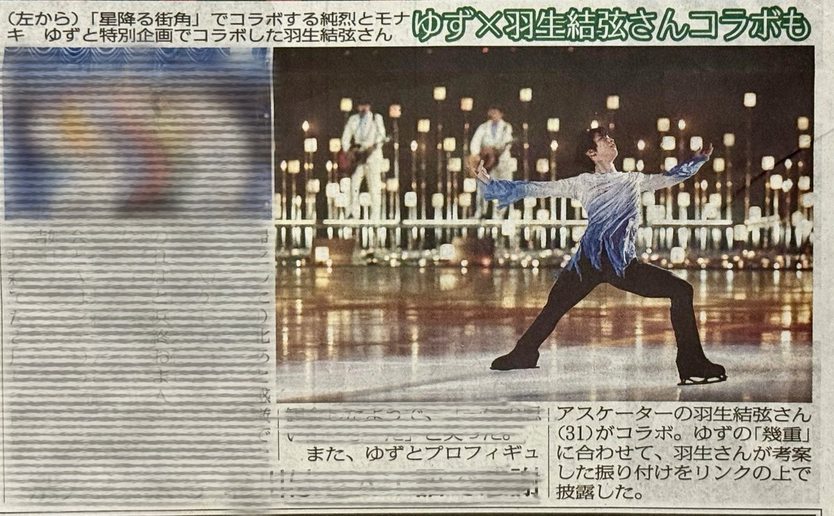 yuzubird1's tweet photo. 2026.8.15 関西
スポニチ12版29面
（デイリー12版27面 写真なし）
#羽新聞 #羽生結弦 https://t.co/kMVP1Glr0B