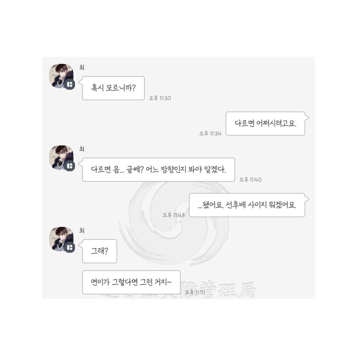 h_uy003's tweet photo. 요원님이랑 대화하면 항상 대화 주도권을 잡기가 힘들어요
교묘하게 말을 돌리셔서 뭐하나 쉽게 내주시지도 않고요
꾸역꾸역 하기싫은 답 내놓았더니 마지막 말이 다른 답이었어도 허락해 줬을 것 같이 구셔서 완전히 진 기분이었네요 https://t.co/yNDZO2SLgR