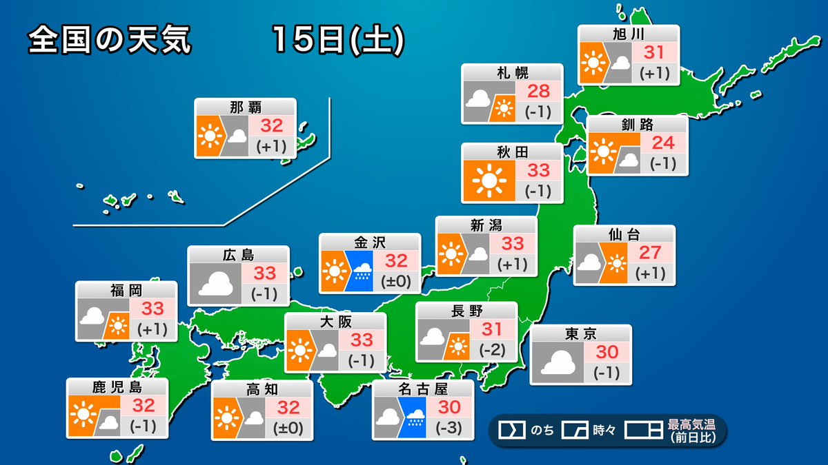 wni_jp's tweet photo. 【今日の天気】
今日15日(土)は、西日本や東日本は雲が広がりやすく、雷を伴った強い雨に注意が必要です。海や山のレジャーは天気の急変にお気をつけください。
北日本は雲が多めですが、日差しの届くところが多い予想です。全国的に蒸し暑くなりそうです。
https://t.co/LXOpkxSuNl https://t.co/6V1d87FRQM