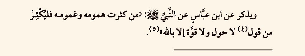hifzihadis's tweet photo. Kimin hüznü ve kederi artarsa, 'Lâ havle ve lâ kuvvete illâ billâh'ı çokça söylesin.

 • Zâdu'l Mead - İbn Kayyim el-Cevziyye https://t.co/7HJs3AXKvw
