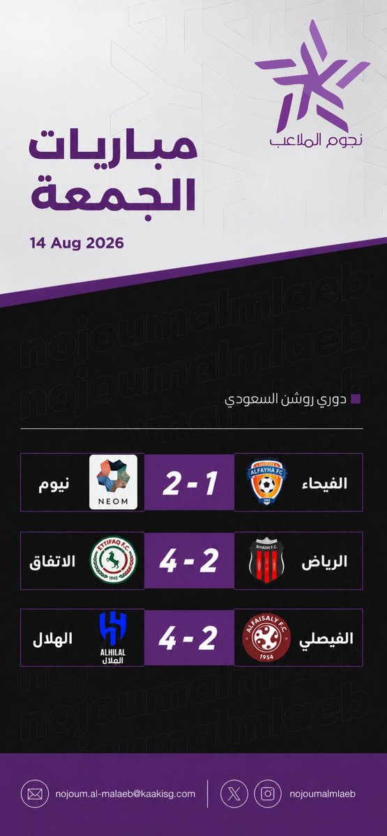 nojoumalmlaeb's tweet photo. نتائج مباريات الجمعة 13-08-2026 ⚽️ https://t.co/UTUVajoJfx