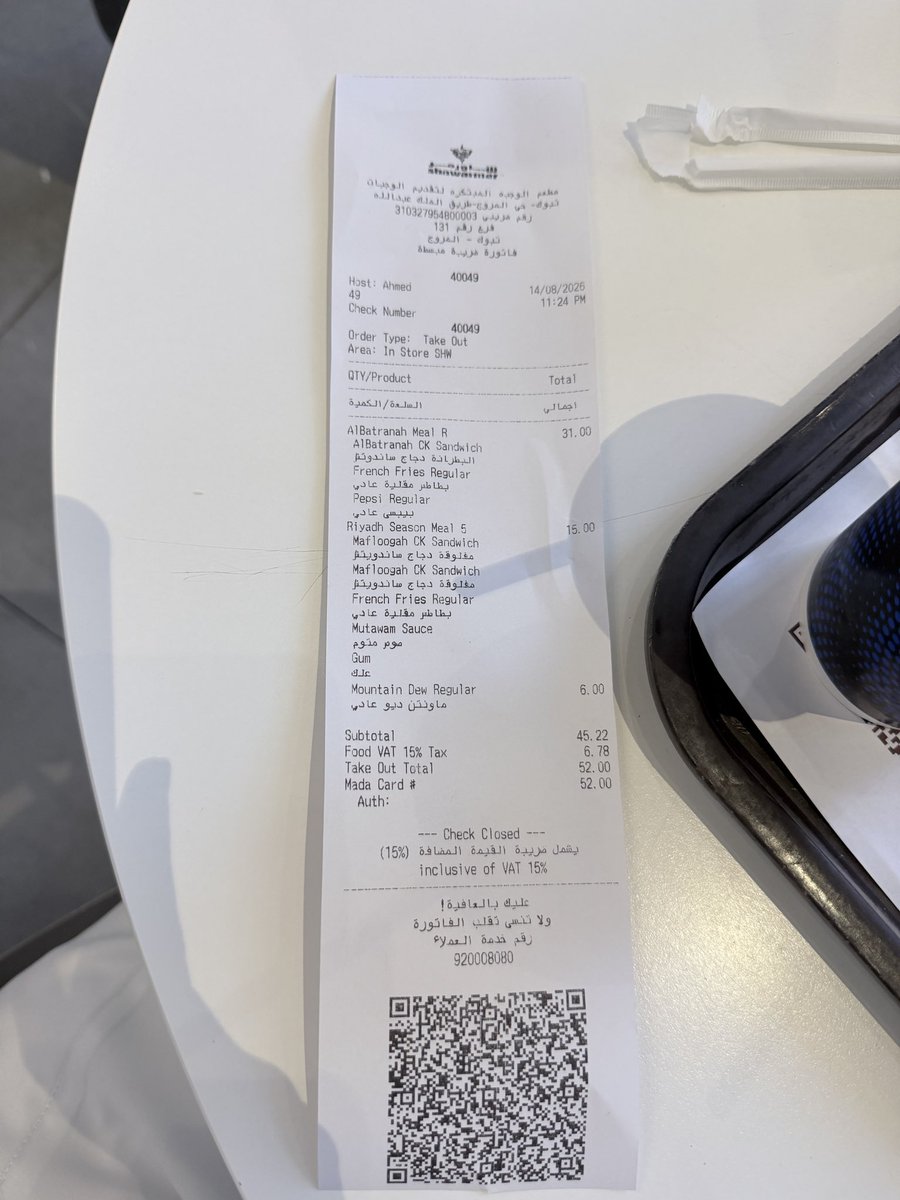 Elvvid's tweet photo. @ShawarmerSA عندي شكوى على أحد فروعكم
تم سحب مبلغ 520 ريال من حسابي، و قيمة الطلب في الفاتورة 52 ريال. تواصل معي مدير الفرع بخصوص الموضوع، وقال لي: تجي بكرة والا تنتظرني ساعتين، وسألته عن مكانه فقط لأني إذا كان بعيد ممكن أتفهم وأجيه في وقت ثاني، لكن رده كان حاجة ما تخصكش https://t.co/gUYGhI1StY