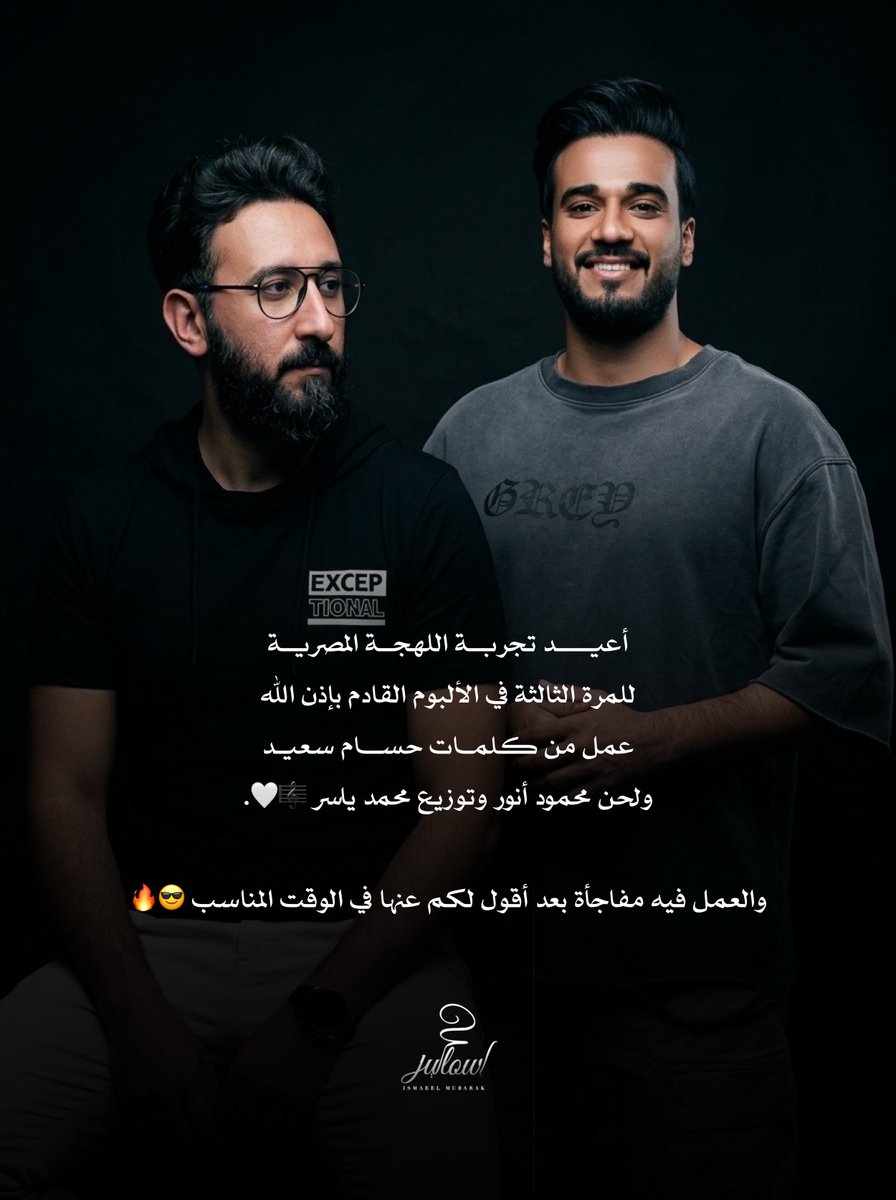 Ismaeel_Mubarak's tweet photo. عمل باللهجة المصرية في الألبوم القادم .. قريبًا بإذن الله 🎼🤍 https://t.co/J97j0mh0FL