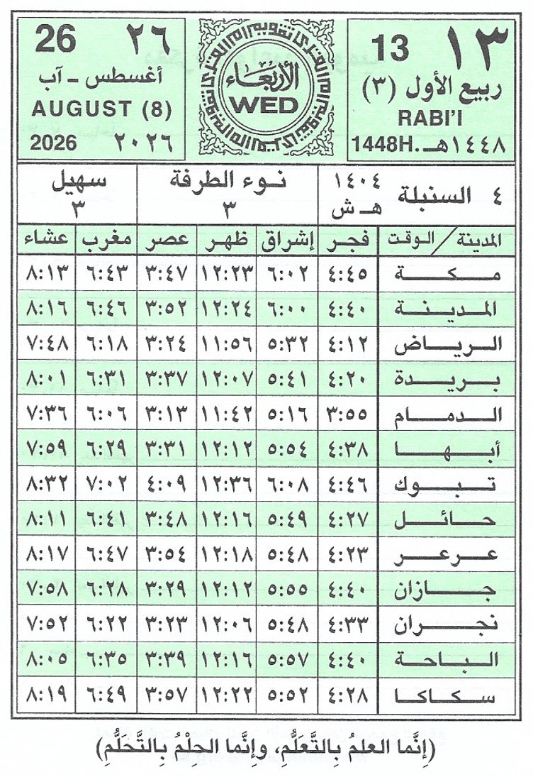 UmmulQura_Date's tweet photo. https://t.co/6fymdTSBxM