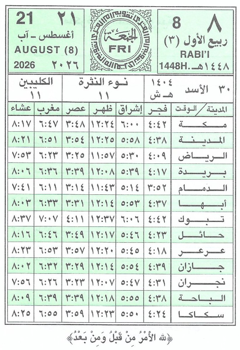 UmmulQura_Date's tweet photo. https://t.co/Vuv54awu1T
