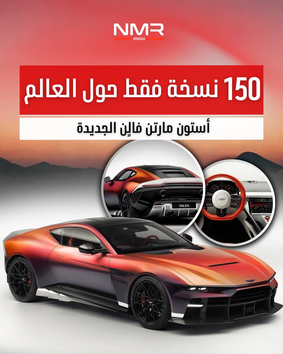 NMR2500's tweet photo. 🚨 أستون مارتن تكشف عن فالِن الجديدة.. أقوى سيارة بمحرك أمامي في تاريخها! 🇬🇧🔥

كشفت أستون مارتن عن Valen 2028 الجديدة خلال أسبوع مونتيري للسيارات، بإنتاج محدود جداً يصل إلى 150 سيارة فقط حول العالم

🔴 أبرز المواصفات:
• محرك V12 سعة 5.2 لتر توين تيربو
• القوة: 850 حصان (PS)
• العزم: 1,000 نيوتن متر
• ناقل حركة أوتوماتيكي 8 سرعات
• دفع خلفي
• 0-100 كم/س خلال 3.1 ثانية
• السرعة القصوى: 345 كم/س
• جنوط مغنيسيوم قياس 21 إنش
• مكابح كربون سيراميك
• نظام عادم من التيتانيوم بصوت أعلى بـ 50% مقارنة بفانكويش
• تخفيض الوزن بحوالي 110 كجم بفضل استخدام الكربون والمغنيسيوم والتيتانيوم

والأهم 👀🔥
الإنتاج 150 نسخة فقط، مع بدء التسليم في الربع الثاني من 2027 كموديل 2028

وش رأيكم في أستون مارتن فالِن الجديدة؟ 🤩
