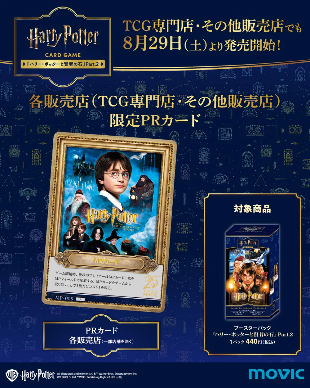 ま*様 【新品未開封】ハリーポッター スタジオツアー限定 MPカード プロモ ポッターマニア on X: 