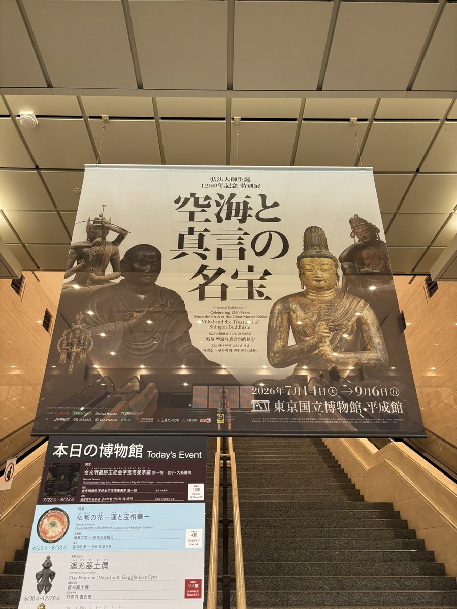aviraaya's tweet photo. 空海展へ。洗練された展示内容。空海を追って50年以上経ち、私にとっても集大成の展覧会であったなと思うのでした。感謝 https://t.co/aPiNSqTeWU