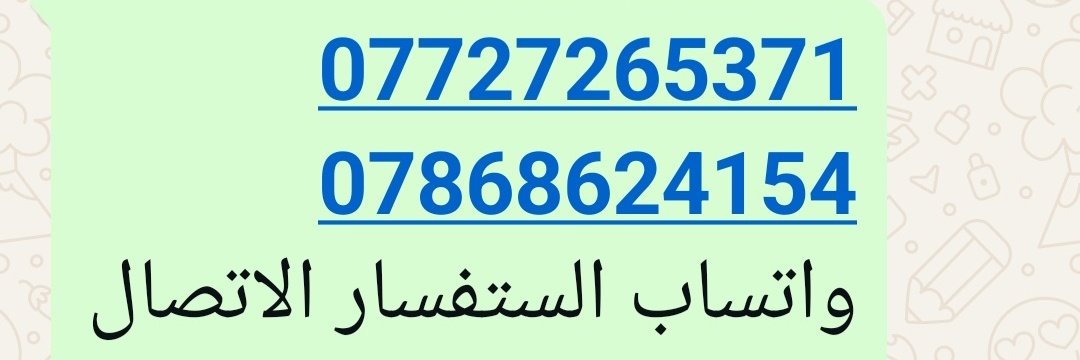 fxiz7z's tweet photo. بغداد حي الرئاسة 
واتساب للاتصال الستفسار https://t.co/fRMU36K35t
