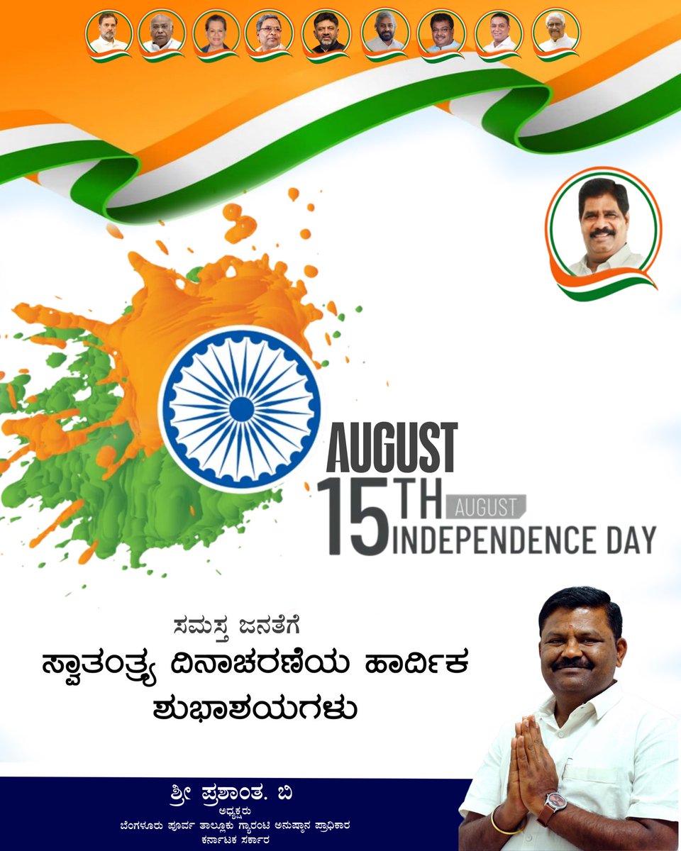 PRASHANTHABASA1's tweet photo. ಸಮಸ್ತ ನಾಡಿನ ಭಾರತೀಯರಿಗೆ ಸ್ವಾತಂತ್ರ ದಿನದ ಹಾರ್ಧಿಕ ಶುಭಾಶಯಗಳು. https://t.co/9VOSJZXDLg