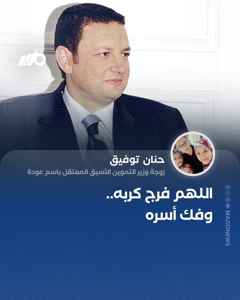 msr3y1's tweet photo. معليش 
حد يفكرني الراجل المحترم ده كان تهمته إيه https://t.co/X47WaA9Slj