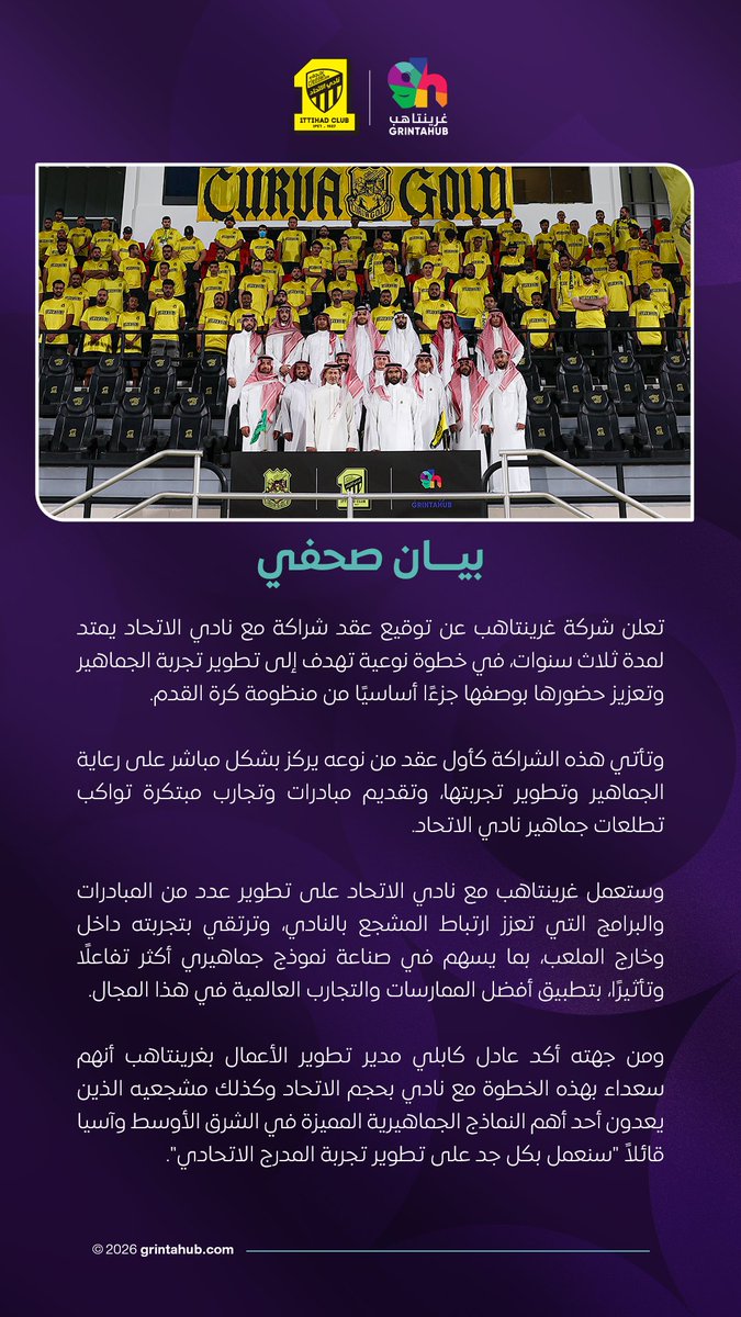 GrintaHub's tweet photo. 📝| شراكة نعتز بها 🐅💛. https://t.co/Xvng3YQYNJ