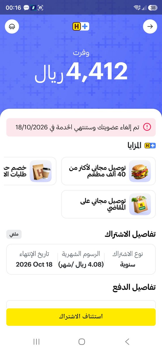 unknown2o2o's tweet photo. تم الغاء الاشتراك رغم اني عميلة مميزة عندهم لان الطلب وصلني مفتوح وما لمسته ورفضو التعويض ...سيتم حذف التطبيق 
@HungerStation https://t.co/IH1QrPTEpS