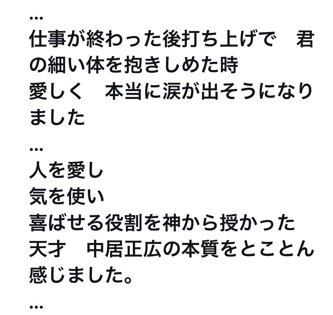 toko701554581's tweet photo. 『模倣犯』では　以前テレビ番組の中で16小節のlove songコーナーで森田芳光監督から　中居くんへのお手紙がありましたね https://t.co/QT0HfDgsVC