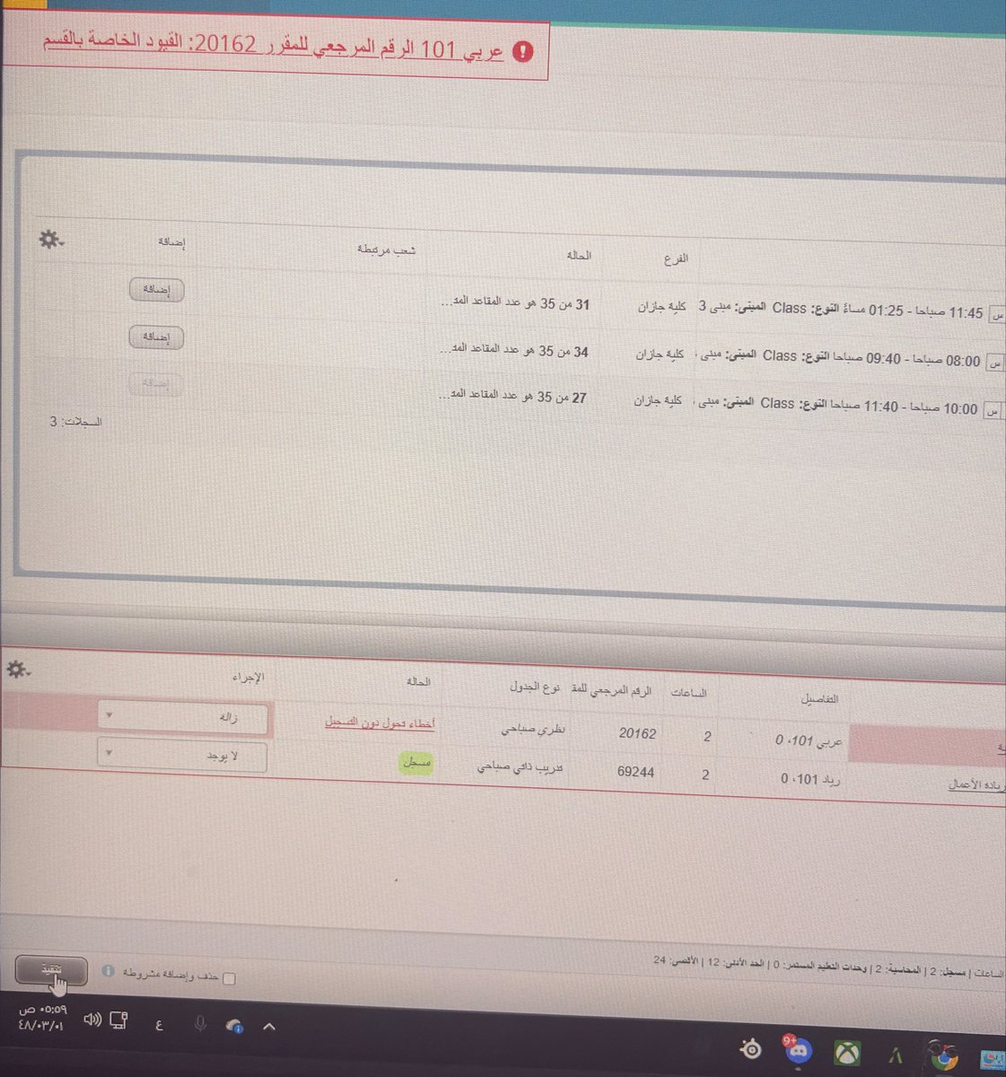 ioco00's tweet photo. @GD6422 ما اقدر أضيف مواد و جدولي فاضي و الكلية ما ارسلوا لي الجدول الجاهز و الوقت بيقفل ايش الحل ؟ https://t.co/7qp8Ojucjj