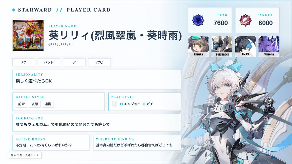 lily_lilyAO's tweet photo. しばらく更新してなかったので更新！

今シーズン4割のブラホ手前スタックしている塵芥でも良ければ遊んでください！

#星の翼
#星の翼自己紹介カード
@dainasu330 作成 https://t.co/JCPpMdqTBt
