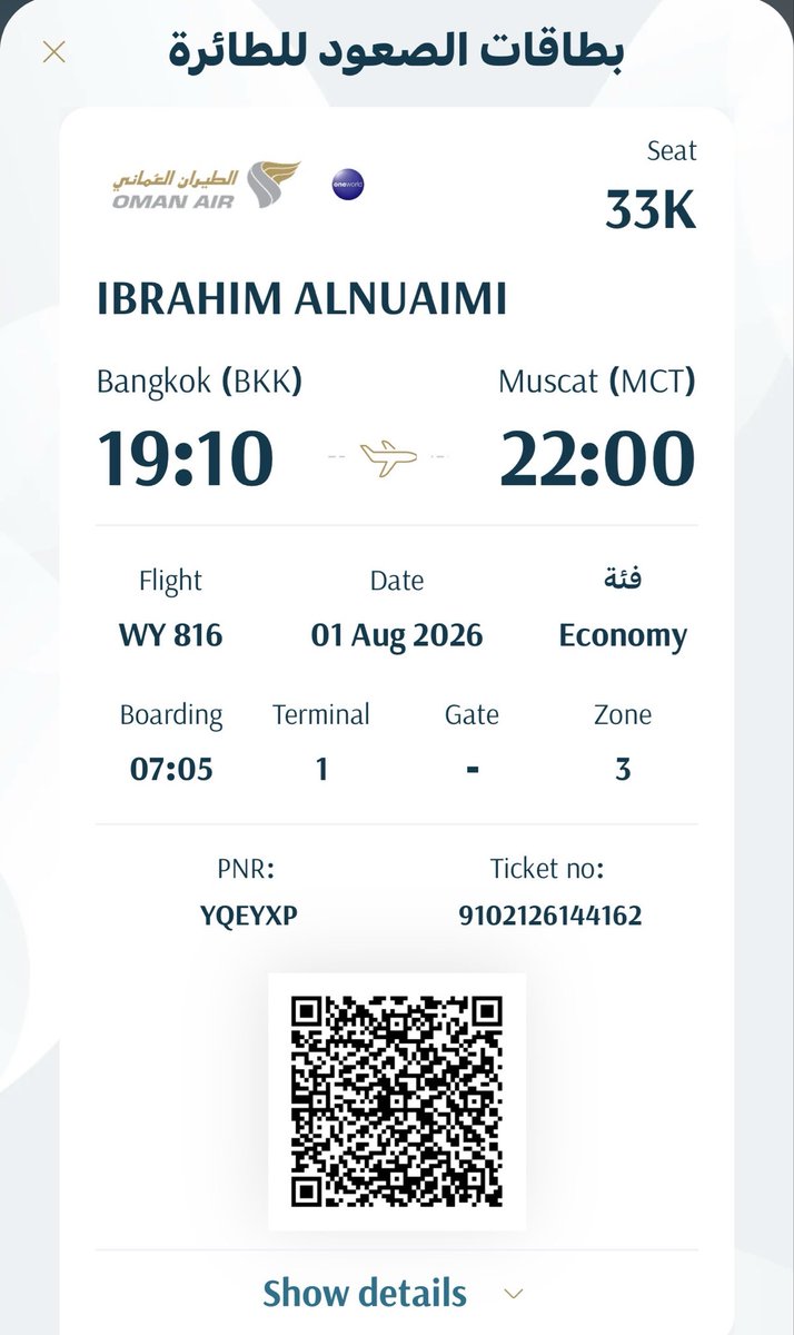 _himoo28's tweet photo. إلى شركة #الطيران_العماني و@CAA_OMAN

بشأن الرحلة WY816 من بانكوك إلى مسقط بتاريخ 1 أغسطس 2026، والتي شهدت تأخيرًا تجاوز 16 ساعة.

تقدمت بمطالبة رسمية إلى الطيران العماني، وأرفقت جميع المستندات والإثباتات المطلوبة، بما في ذلك فواتير السكن والنقل، إلا أنه مضى أكثر من أسبوع دون تلقي رد بشأن المطالبة.

أطالب شركة الطيران العماني بت��بيق لائحة حماية حقوق المسافرين وصرف التعويض المستحق عن التأخير، وليس الاكتفاء بالتعويض عن المصاريف التي تكبدتها.

كما أطلب من هيئة الطيران المدني التدخل ومتابعة المطالبة واتخاذ ما يلزم لضمان حصولي على حقوقي النظامية.

المطالبة واضحة، والمستندات مرفقة، وأنتظر معالجة الموضوع وفق النظام.
@omanair 
@CAAOMN