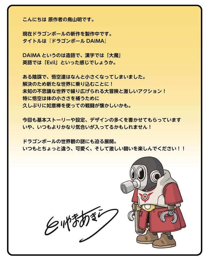 hozonkaiin's tweet photo. 鳥山先生はおりにふれメッセｰジを発して(求められて?)らしたので路傍の標のようによにちりばめられています https://t.co/6iti6Mb730