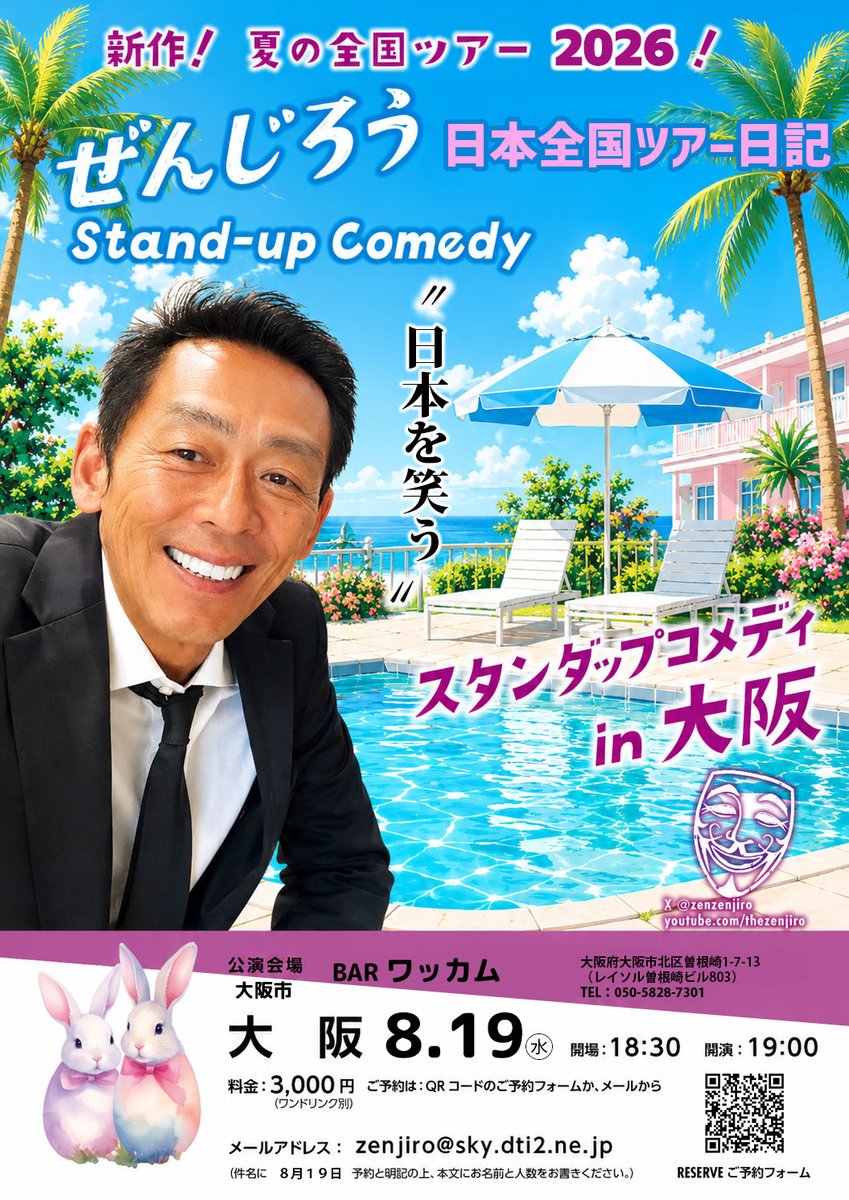 zenzenjiro's tweet photo. 夏の新作！日本全国ツアーのスタンダップコメディLIVEです！「今の日本」を考察し、政治、社会、教育、芸能などネタにします（笑）完全新作です！8/19大阪、8/20西宮、8/21姫路、8/24東京。ぜひご予約のうえ、お越しください！ https://t.co/hWjDnE4ykJ