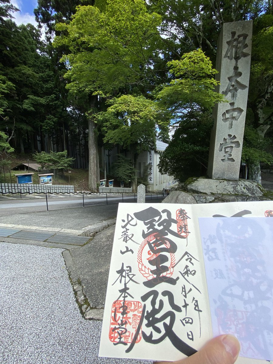 rooxu571's tweet photo. 比叡山、メインの根本中堂は2016年～全面改修中Σ(ﾟдﾟ
建屋全体を鉄骨で被って改修してます。
あと4年ほど掛かるらしいです。
綺麗になったらまた来よ✨️

おはようございます☀️ｼｶﾞﾊﾊﾚ

 #比叡山延暦寺 https://t.co/m3XMYexajB