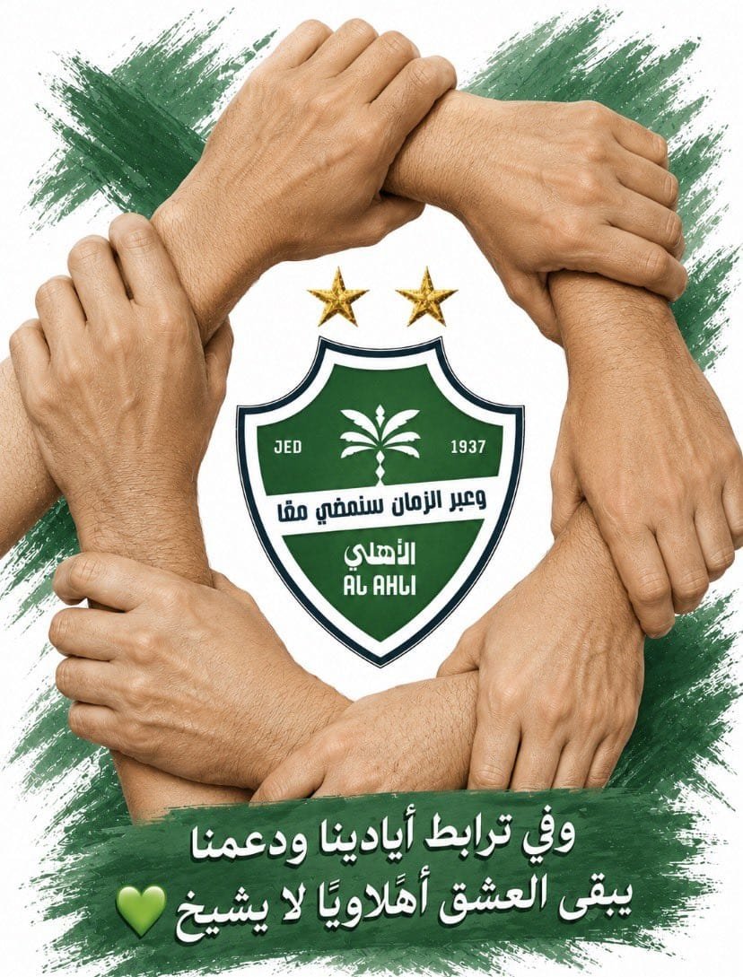 Omsaud_2021's tweet photo. #تعويضنا_بصفقات_مطلب_الاهلاويين https://t.co/TIvHhQ7dLG