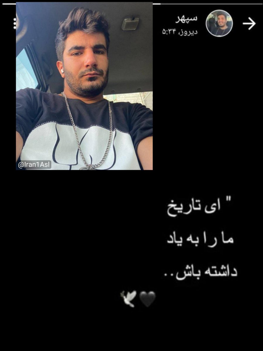 Iran1Asl's tweet photo. آخرین استوری جاویدنام سپهر اعظمی https://t.co/zUcGV4Jkz9