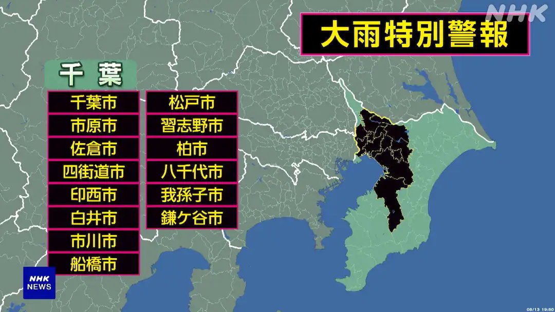 nobu_conscience's tweet photo. 追及「令和8年8月13日千葉豪雨」

「１万年に一度の確率だった千葉市大雨」

ウェザーニュース社によれば、今回の豪雨は
「過去ならほぼ起こり得ない規模」であり、

「千葉市の豪雨は１万年に１度の確率」
だったとのこと。

毎回毎回、雨や台風のたびに

「今までに経験したことのない大雨」

「観測史上最大の雨量」

「異例の進路」

などとという天気になること自体、異常だと思わないか？

ウェザーニュース社によると、その原因は「地球温暖化」らしい。

政府とメディアはこんな異常気象を「地球温暖化」一本槍のゴリ押しで国民を納得させようとしているのだ。

もう、バカバカしくなる���

この国は異常者に支配されていて、全部ウソ、ウソ、ウソ、ウソ、ウソなのだ。

温暖化もウソ、ただのデータ不正。

高市圧勝もウソ、不正選挙。

高市の高支持率もウソ、世論操作。

イランが負けている、もウソ、アメリカが惨敗している。

ロシアが敗北する、もウソ、ウクライナが完全敗北間近。

911もウソ、自作自演。

コロナもウソ、ただの風邪。

ワクチンもウソ、ただの毒。

移民もウソ、単なる侵略。

異常気象もウソ、気象工学。　

AIもウソ、ただの国民監視ツール。

財政赤字もウソ、ただの増税理由。

エプスタイン同盟諸国(西側諸国)とは、このように何から何まで
「ウソの帝国」なのである。

ウソだらけの世界でなぜ、
「天気予報」だけが「真実」などと言えるのだ？