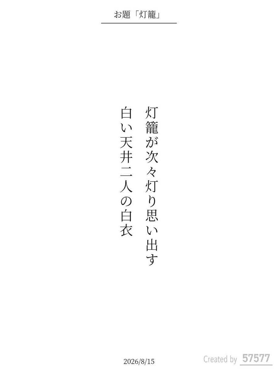 isansei_do's tweet photo. 灯籠が次々灯り思い出す
白い天井二人の白衣 

アプリ日替わりお題『灯籠』
https://t.co/x26HspGMS5
#短歌 #tanka #短歌アプリ57577 https://t.co/cAOfVfmxND