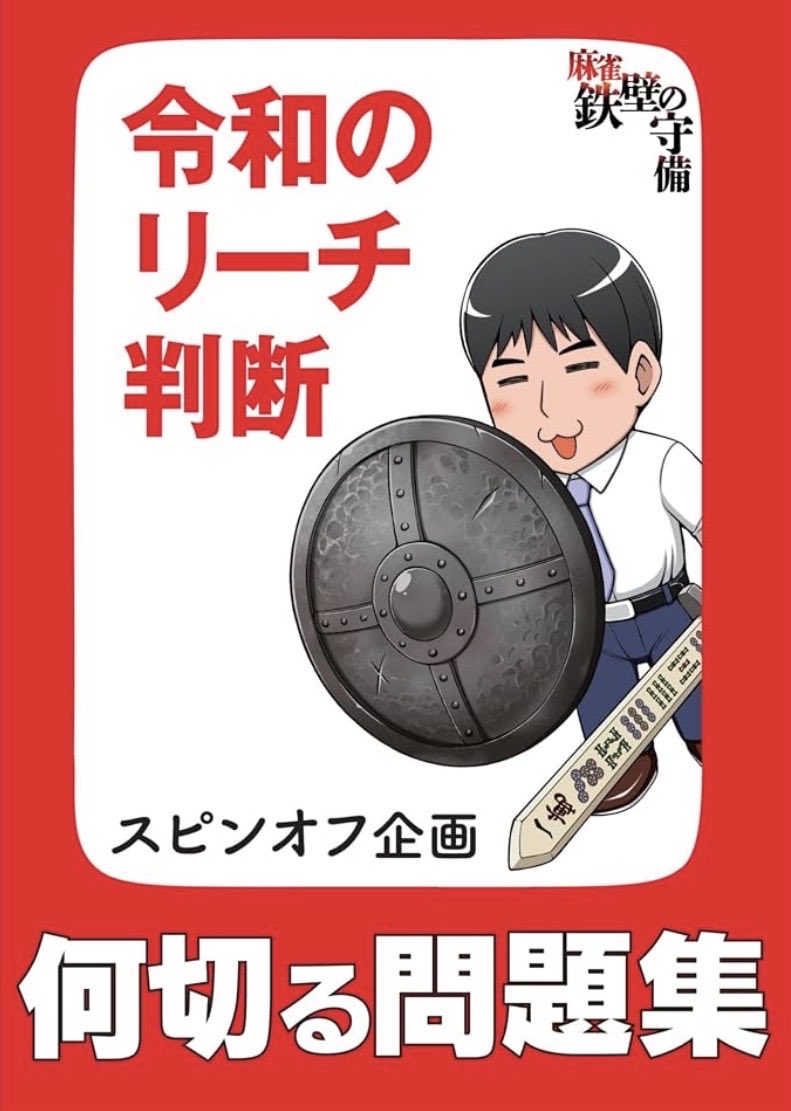 nirao55's tweet photo. やっば。堀内さんの「令和のリーチ判断」、Kindleの順位がぐんぐん上がってる。しかもこの動きに引っ張られて本家の守備の本もまた売れ出してるし。めっちゃ良いプロモーションじゃん。これってすごい発見したのではなかろうか。 https://t.co/Wd1QHwLxHc