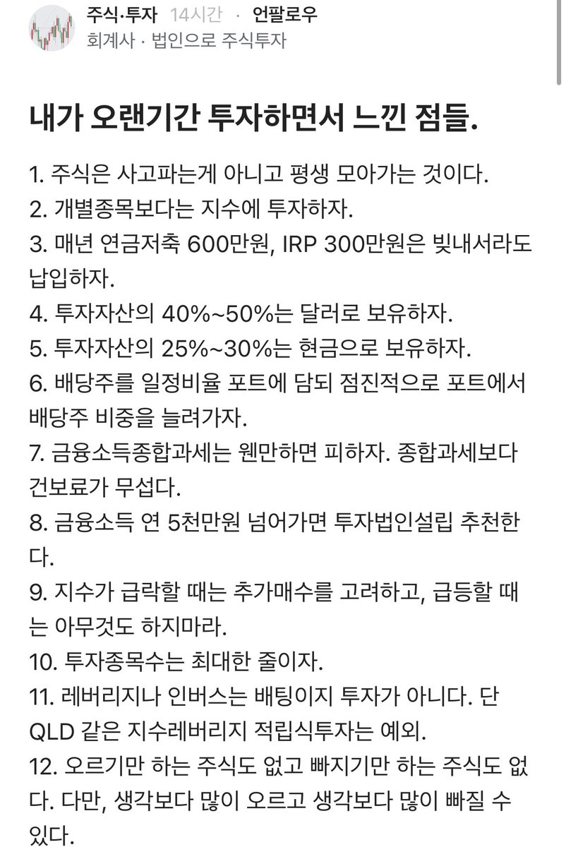 sonsarang3814's tweet photo. 대체로 공감.

이 회계사처럼 자기 원칙을 세우고 투자하면 상위 10% 안에 든다. https://t.co/OBAf9SHscp