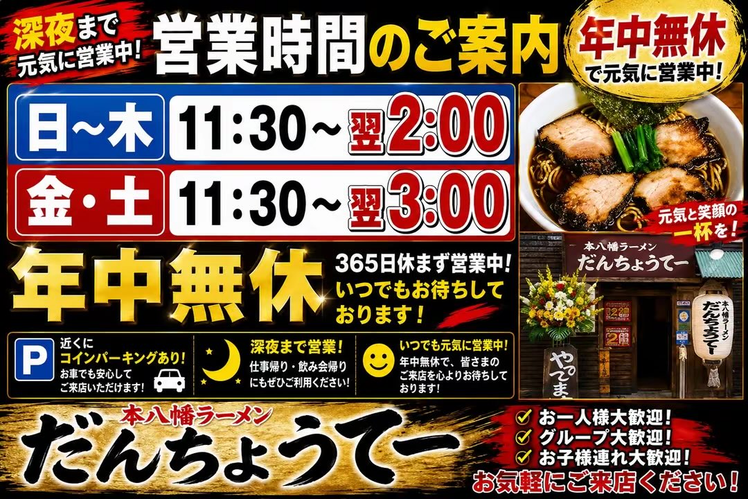 dan12050718's tweet photo. おはようございます😃
8/15土☀️
お盆期間中も
まだまだまだ.毎日開催中🎊
㊗️21周年です.みんな来てくれましたよねー？

固定ポストも確認してネ
いいね👍リポストで応援して下さい🙇
本日も11時30〜営業します🍜
お店　11時30〜翌3時 年中無休
　　　中休み無し通し営業

#本八幡ラーメン
#本八幡深夜 https://t.co/LMKrXCxTeC
