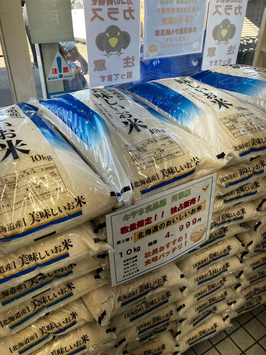 kitene1018110's tweet photo. おはようございます！キテネ食品館月寒店です。本日の激安商品は、スープ春雨マーラーニャンが激安！今日も、あります！美味しいお米10k！パスタソースも激安！スパゲッティも安い！みなさん本日も月寒キテネにキテネ✌️
#キテネ食品館
#スーパー
#激安 https://t.co/0pQnYYOpXD