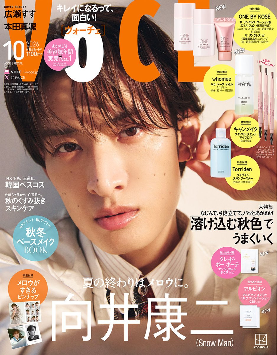 iVoCE's tweet photo. ＼#SnowMan #向井康二 さんSpecial Edition表紙解禁 🧡／
8月21日（金）発売 VOCE10月号
特集
なじんで、引き立てて、パッとあかぬけ
「溶け込む秋色」でうまくいく
VOCE10月号は通常版とSpecial EditionとSpecial Edition増刊の3種類！
◆通常版　￥980　表紙：広瀬すずさん
◆Special Edition　￥1100　表紙：向井康二さん（Snow Man）
◆Special Edition増刊　￥980　表紙：本田真凜さん
10月号のラインナップはこちら！
ヘアメイク対抗！　新作ベージュアイパレの正解
肌タイプ別・秋のベースメイク攻略
「土色チーク」で盛れるワケ
「溶け込むリップ」BEST15
目尻メイク×まつげの可愛いバランスを探せ！
本田真凜「透明感」の正体
韓国ベスコス2026
2026秋冬ベースメイクBOOK
※ラインナップは通常版・Special Edition・Special Edition増刊とも同じです。