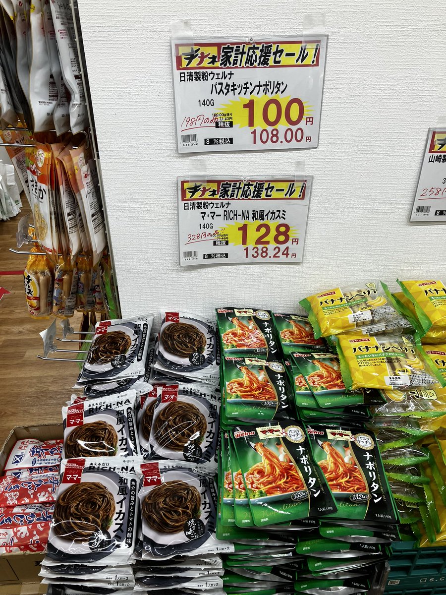 kitene1018110's tweet photo. おはようございます！キテネ食品館月寒店です。本日の激安商品は、スープ春雨マーラーニャンが激安！今日も、あります！美味しいお米10k！パスタソースも激安！スパゲッティも安い！みなさん本日も月寒キテネにキテネ✌️
#キテネ食品館
#スーパー
#激安 https://t.co/0pQnYYOpXD