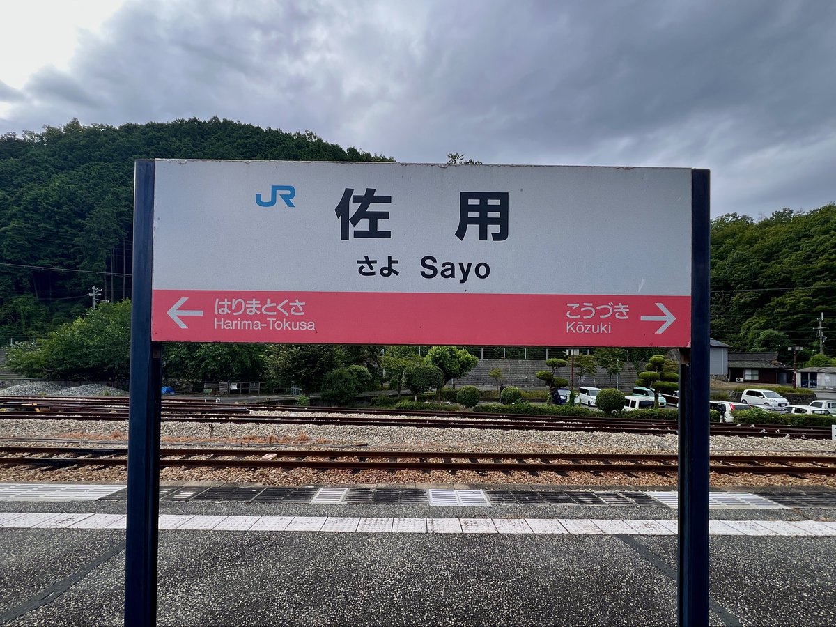 temmy1967's tweet photo. 【2026夏の乗り鉄たび⑦】
姫路駅から姫新線キハ127系に乗り佐用駅まで。姫新線も本数が少ないので出発は早朝出発になります。昨日は到着が夜だったので朝の姫路駅と国宝姫路城をパシャリ。127系は1人席があるから好きです。ローカル線のロングシートは混んでいると車窓が見えにくいっす #乗り鉄 #鉄道 https://t.co/zL1gglmQ7r