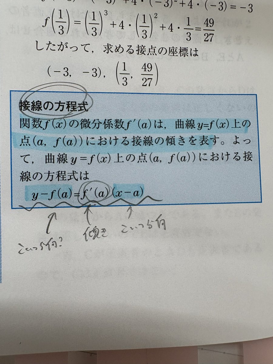 lanunu0512's tweet photo. 接戦の方程式の使い方いまだによくわかってない。 https://t.co/CunTOBswTe