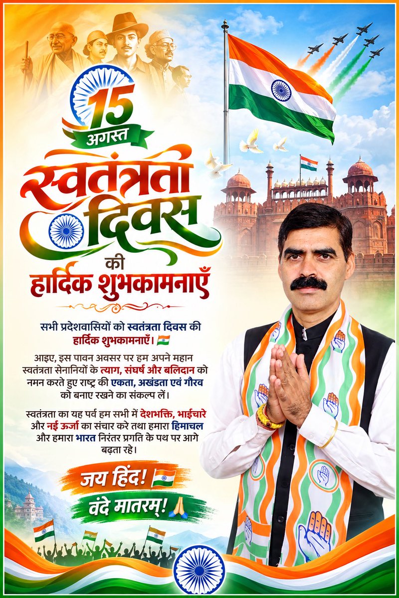 bumber_thakur's tweet photo. सभी प्रदेशवासियों को स्वतंत्रता दिवस की हार्दिक शुभकामनाएँ। 🇮🇳

आइए, इस पावन अवसर पर हम अपने महान स्वतंत्रता सेनानियों के त्याग, संघर्ष और बलिदान को नमन करते हुए राष्ट्र की एकता, अखंडता एवं गौरव को बनाए रखने का संकल्प लें।

जय हिंद! 🇮🇳
वंदे मातरम्! 🙏 https://t.co/d5YUYPSGMv
