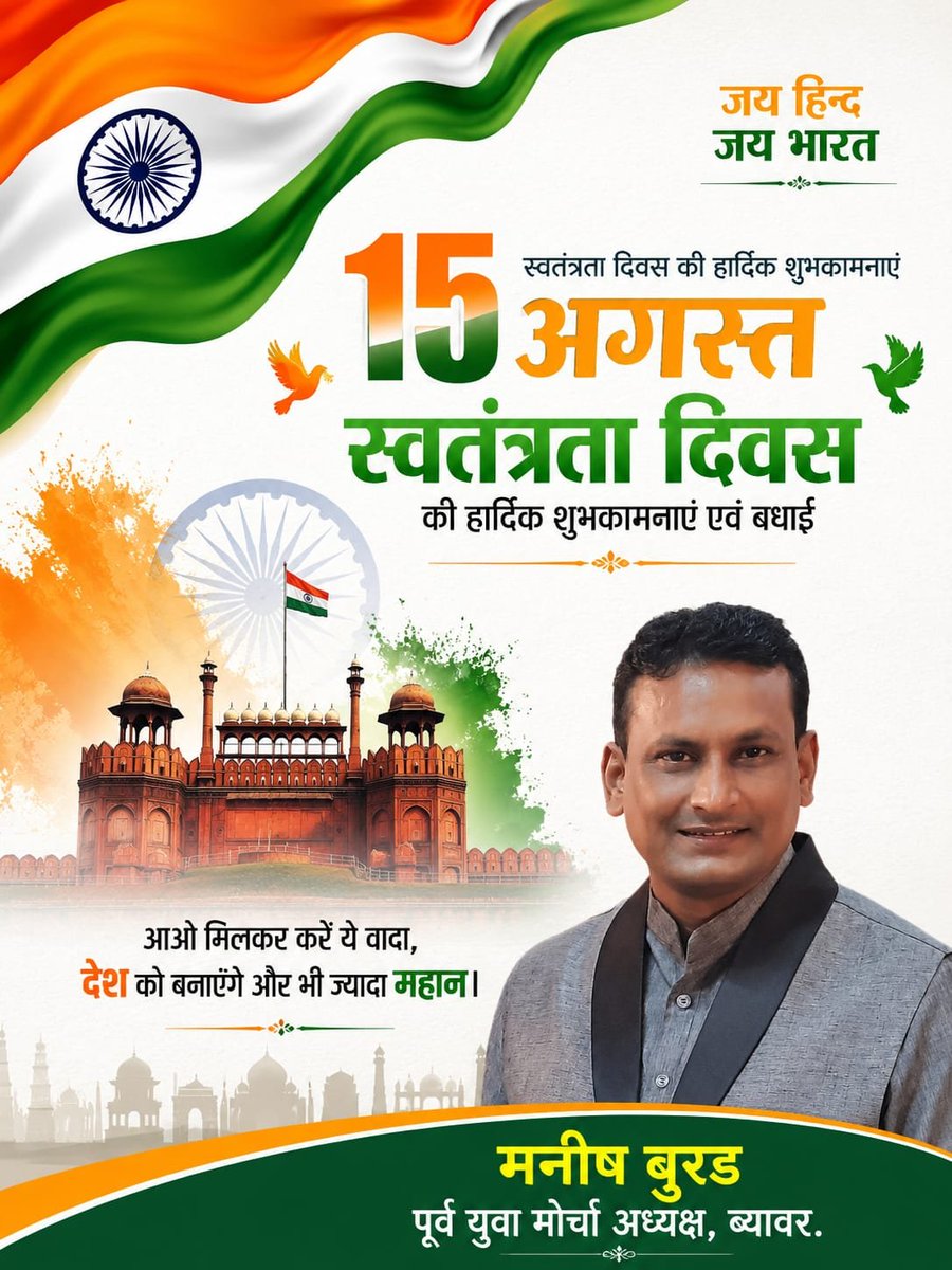 burad_manish's tweet photo. आप सभी को 80वें स्वतंत्रता दिवस की हार्दिक शुभकामनाएं। 🇮🇳

#80thIndependenceDay https://t.co/jRiy5Q0gl6