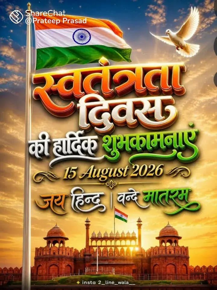 DrParamHansMis2's tweet photo. 🇮🇳🇮🇳🇮🇳🇮🇳आप सभी को स्वतंत्रता दिवस की हार्दिक शुभकामनाएँ। 🇮🇳🇮🇳🇮🇳🇮🇳 🙏🏻🙏🏻🙏🏻🙏🏻 https://t.co/dL7XkpcQOw