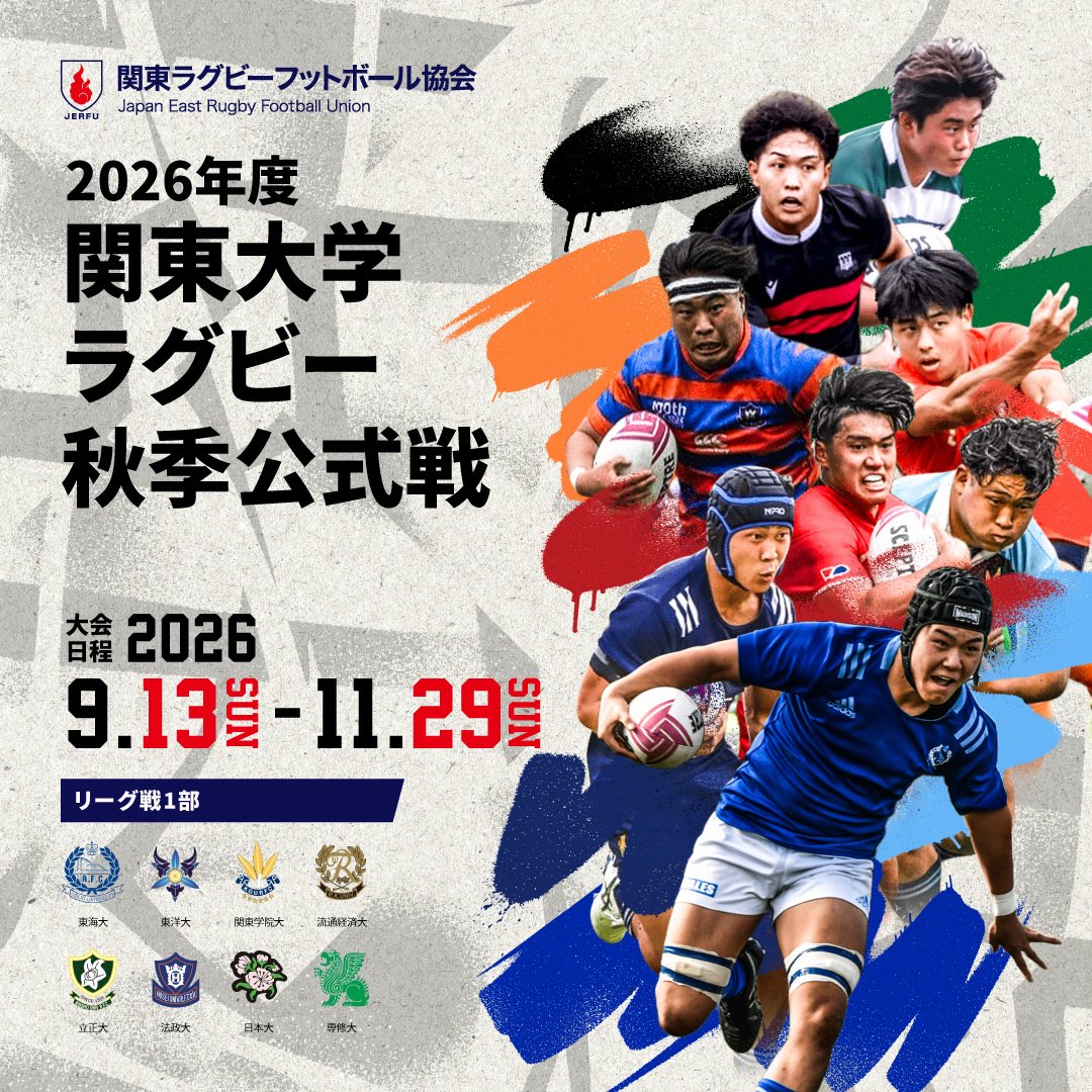 関東 ラグビー 協会