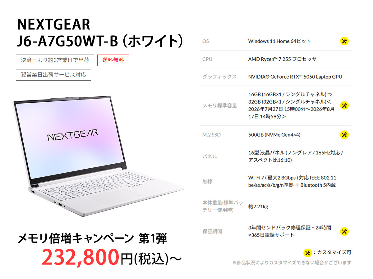 📢 間もなく終了！／ #NEXTGEAR ゲーミングノート メモリ倍増
