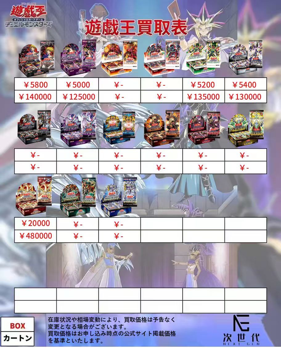 2026年8月15日(土) 遊戯王カードゲーム買取価格更新 ※遊戯王の