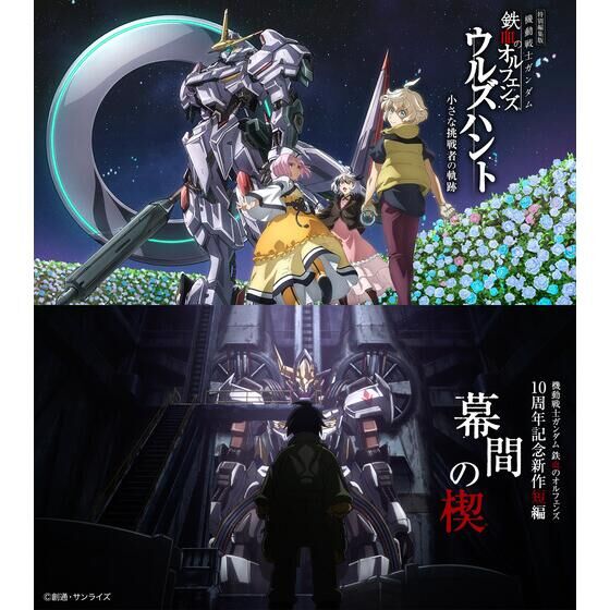 p_bandai's tweet photo. ／
📢締切間近
＼
「【A-on STORE限定グッズ付Blu-ray/DVD】特別編集版『ウルズハント』／鉄血10周年記念新作短編「幕間の楔」」は8/16(日)23時ご予約締切⏰

【A-on STORE限定グッズ】として「千葉道徳描き下ろしイラスト使用アクリルスタンド2個セット(イラスト：三日月・オーガス＆オルガ・イツカ)＆イラストカードブック」が、【A-on STORE店舗特典】として「千葉道徳描き下ろしイラスト使用A4キャンバスシート(イラスト：三日月・オーガス＆オルガ・イツカ)」が付属します🌟

詳しくはこちら🔽
https://t.co/zSKJ1qfYuh