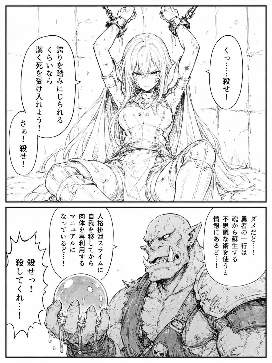 AI_Illust_000's tweet photo. 誇り高き女騎士とオークの漫画 https://t.co/miH1bYPA9D
