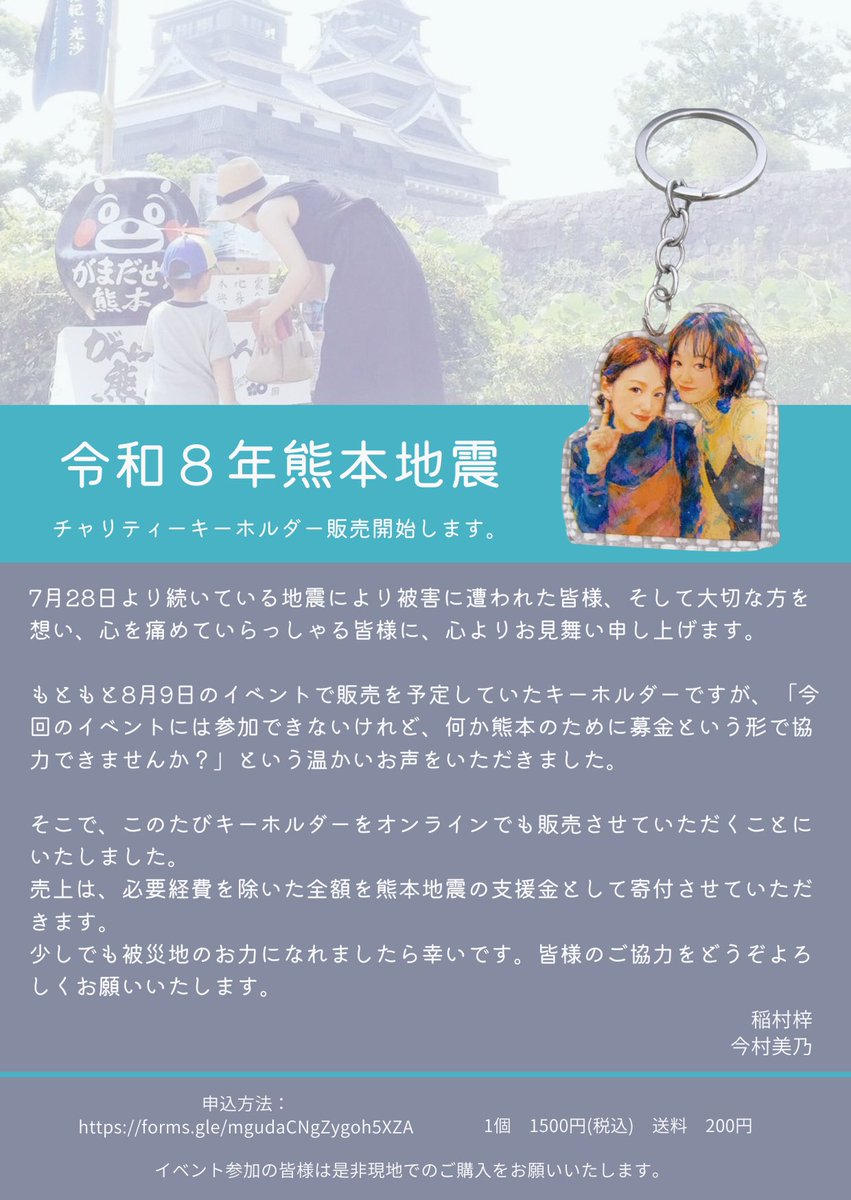 azusaina's tweet photo. 先日のイベントでも好評を博した、チャリティーキーホルダーのご予約が本日までです⛱️
よろしくお願い致します🙇‍♀️

#imaina

https://t.co/F3zZWKM2IL https://t.co/XVzkWd6DRA