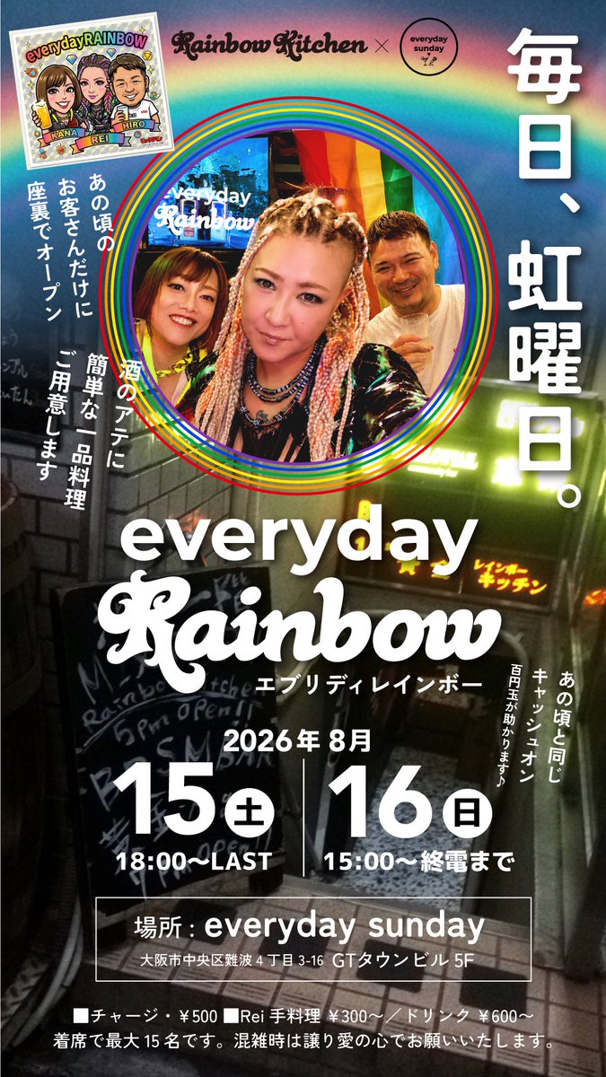 rkkanaPPP's tweet photo. レインボーキッチン改
エブリデイレインボー🌈
今日と明日の二日間限定オープンです❣️
お久しぶりの皆さんに会えますように😊
#RainbowKitchen
#mixbar
#座裏
#everydaysunday
#GTタウンビル https://t.co/P7sJOcDLRE